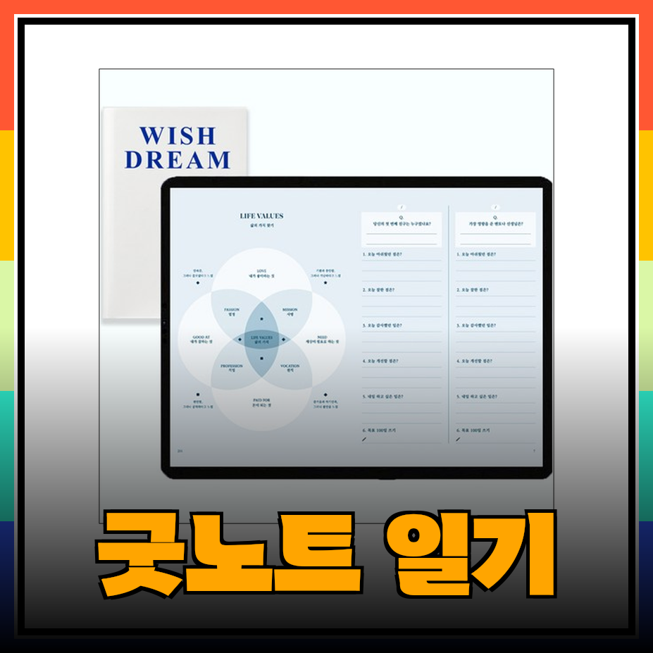 굿노트 일기 추천: 나만의 특별한 일기장을 만들어 줄 다이어리 5종 비교분석