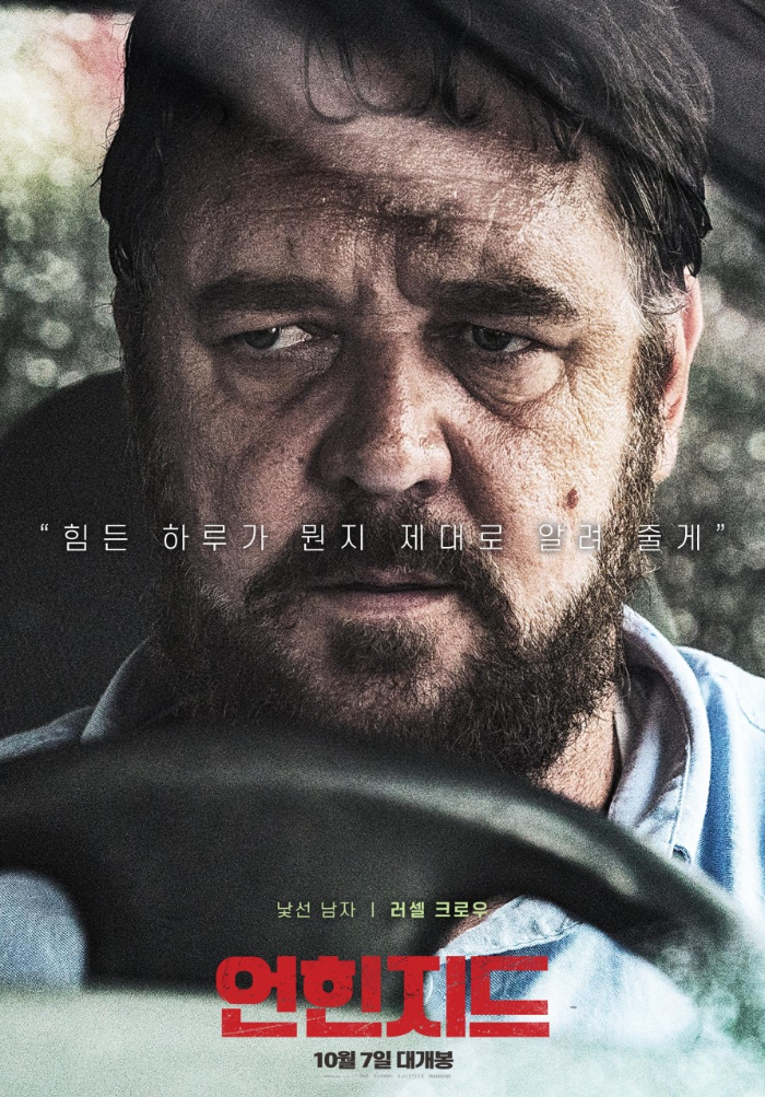 <언힌지드> 영화 리뷰 1 ywAAAAAAQABAAACAUwAOw==