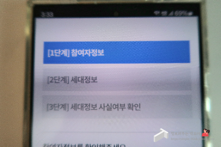 2024 주민등록 비대면 사실조사 방법 및 과태료, 세대원 가능여부 9 주민등록비대면사실조사-방법-기간-과태료-세대원