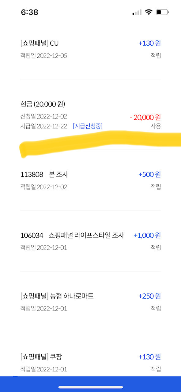 티끌모아 태산 재테크 방법 - 엠브레인 패널파워 9 엠브레인 적립금 적립현황 및 적립금사용시 화면