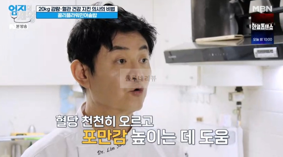 엄지의제왕 콜리플라워민어솥밥 만들기 레시피 - 20kg 감량한 닥터 셰프 임상진 2 ywAAAAAAQABAAACAUwAOw==
