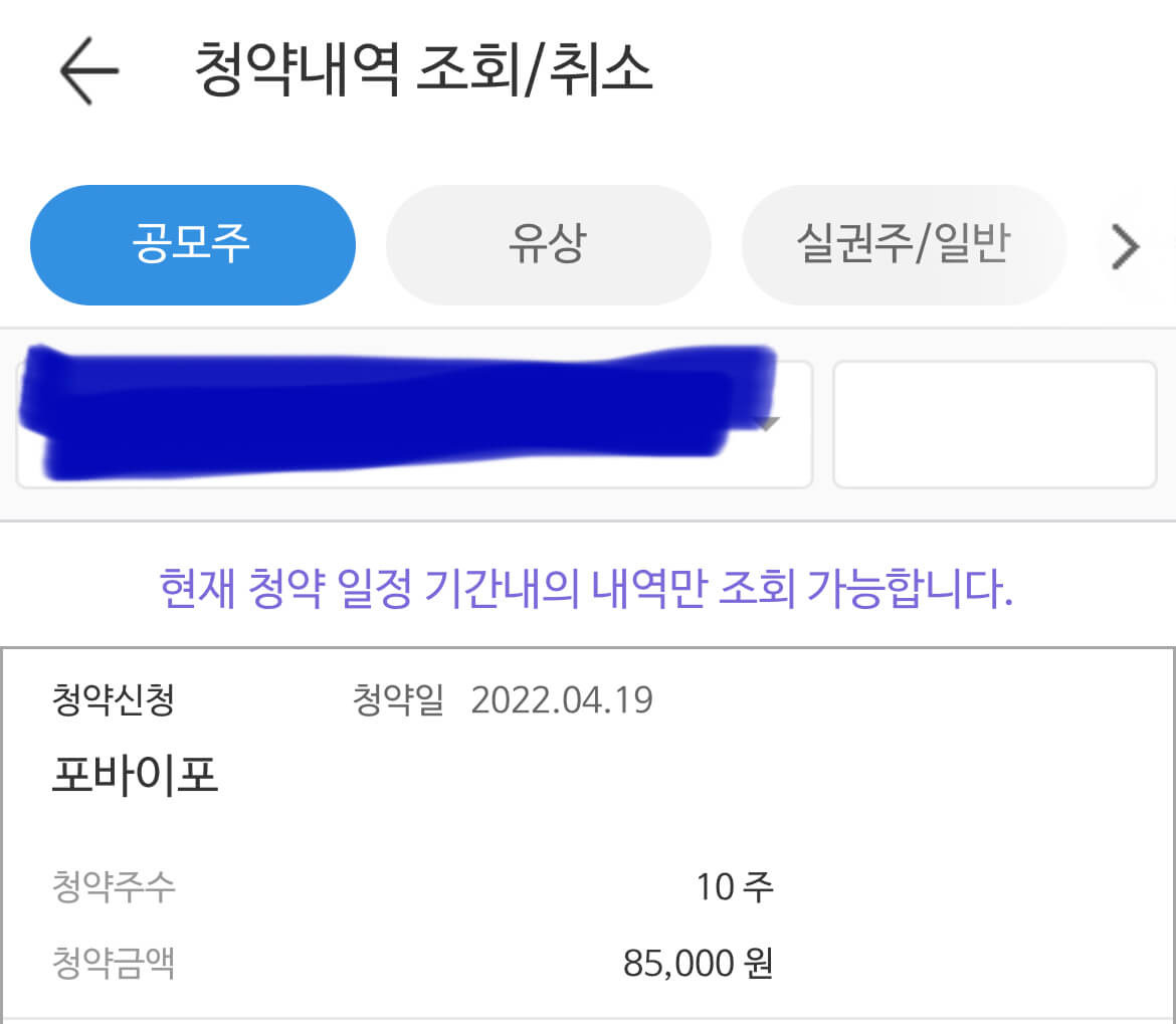 포바이포 공모청약안내(4/19-20) 7 포바이포 공모주 최소주수 청약결과 캡쳐사진