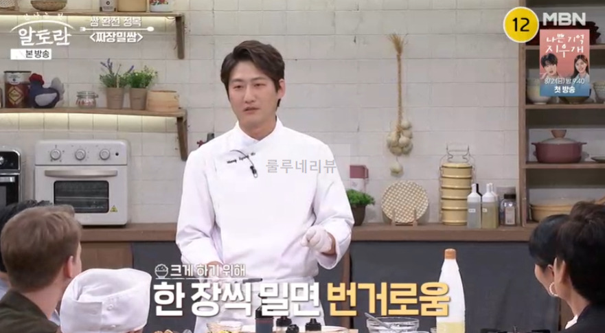알토란 짜장밀쌈 레시피 - 쌈 완전 정복 쌈밥 요리, 이색 중식 쌈 요리 33 ywAAAAAAQABAAACAUwAOw==
