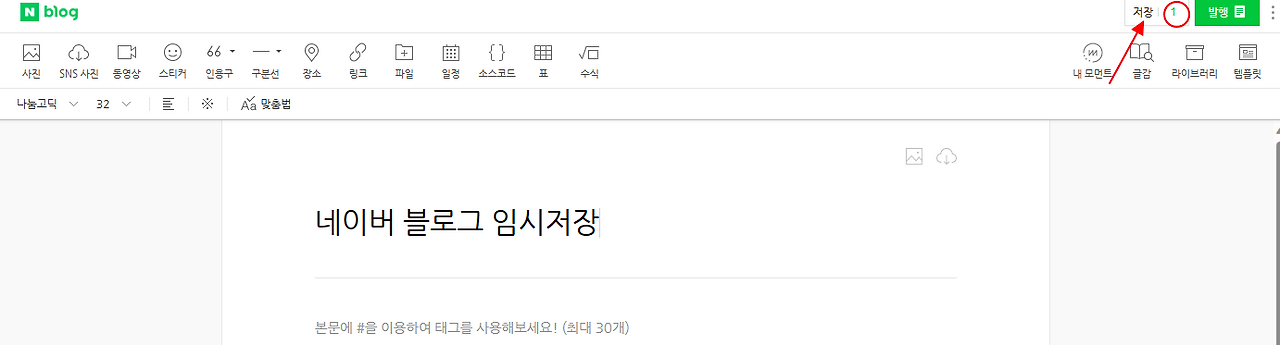 네이버 블로그 임시저장 기능 사용 및 임시저장 된 글 삭제하는 방법 1 ywAAAAAAQABAAACAUwAOw==