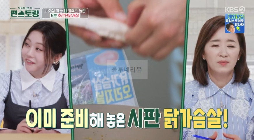 편스토랑 장민호 5분 초간단닭개장 만들기 레시피 - 장민호 닭개장 라면스프 5 ywAAAAAAQABAAACAUwAOw==