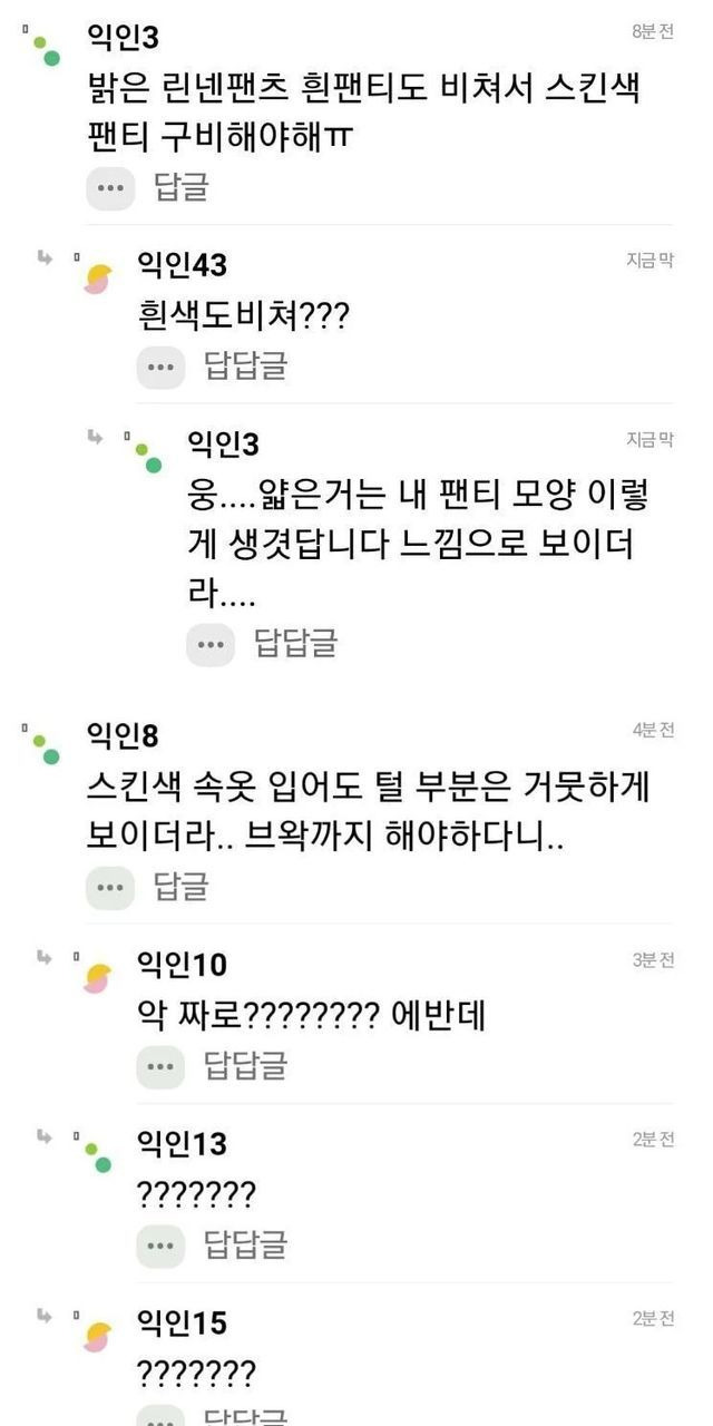 흰색 린넨 팬츠의 위험성