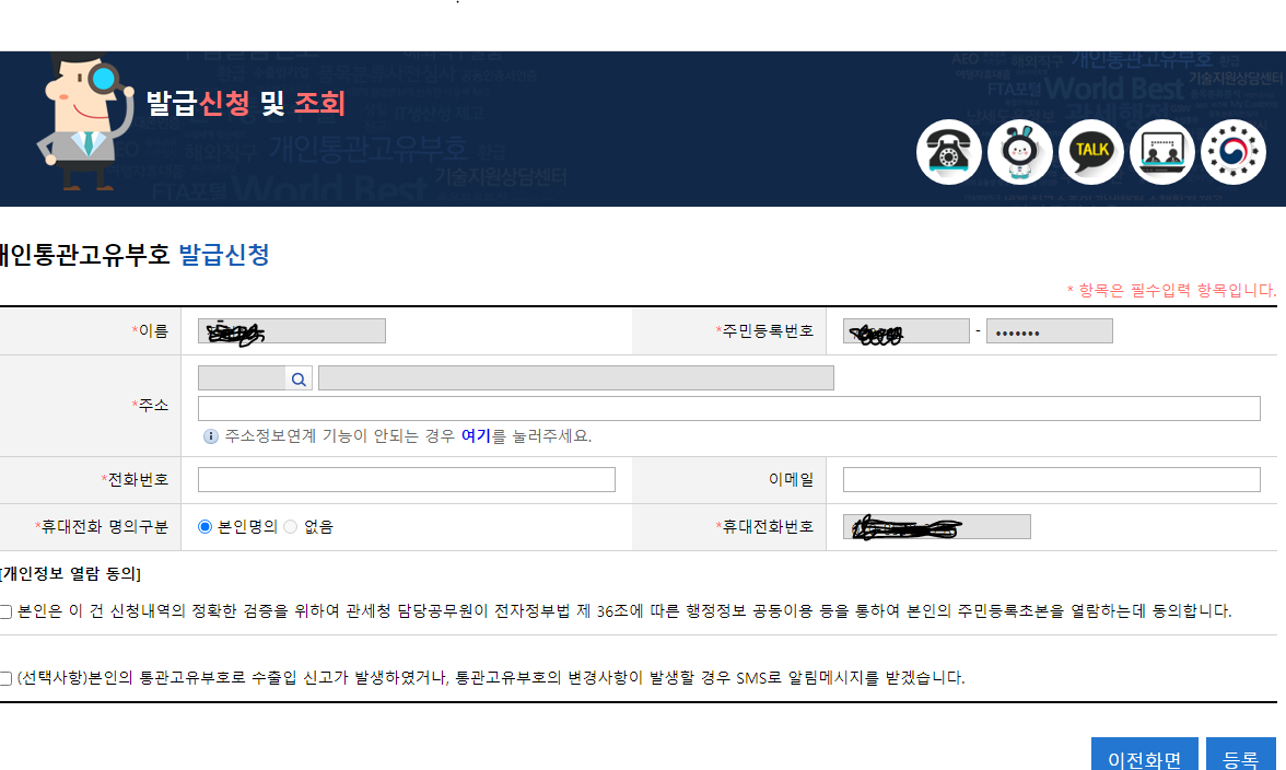 해외직구 할 때 사용하는 관세청 개인통관 고유부호 발급받기 4 ywAAAAAAQABAAACAUwAOw==