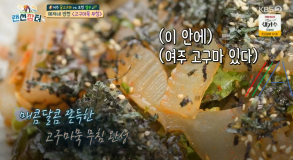 랜선장터 혜자네 반찬 고구마묵 무침 레시피 만드는 법 30 ywAAAAAAQABAAACAUwAOw==