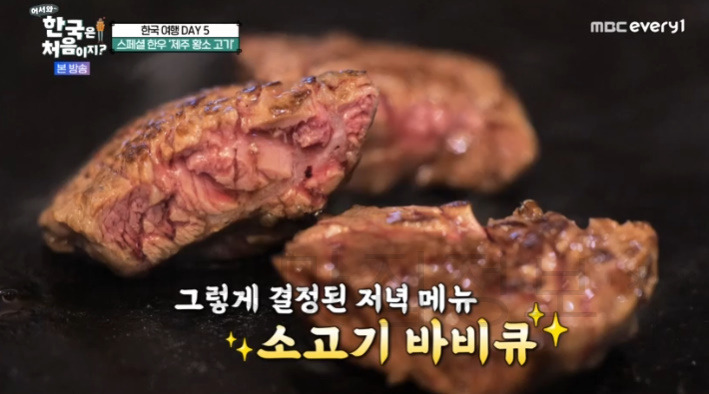 어서와 한국은 처음이지 스페셜 한우 '제주 황소 구이' 고깃집 어디? 305회 뉴질랜드 앤디네 저녁식사 2 ywAAAAAAQABAAACAUwAOw==