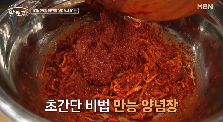 알토란 팽현숙 만능양념장 레시피 만드는법 - 셀럽 셰프 특집 1탄 팽현숙 2 ywAAAAAAQABAAACAUwAOw==
