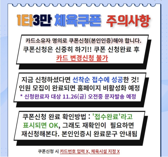 1타3만 체육쿠폰 발급받고 3만원 환급받자 4 ywAAAAAAQABAAACAUwAOw==