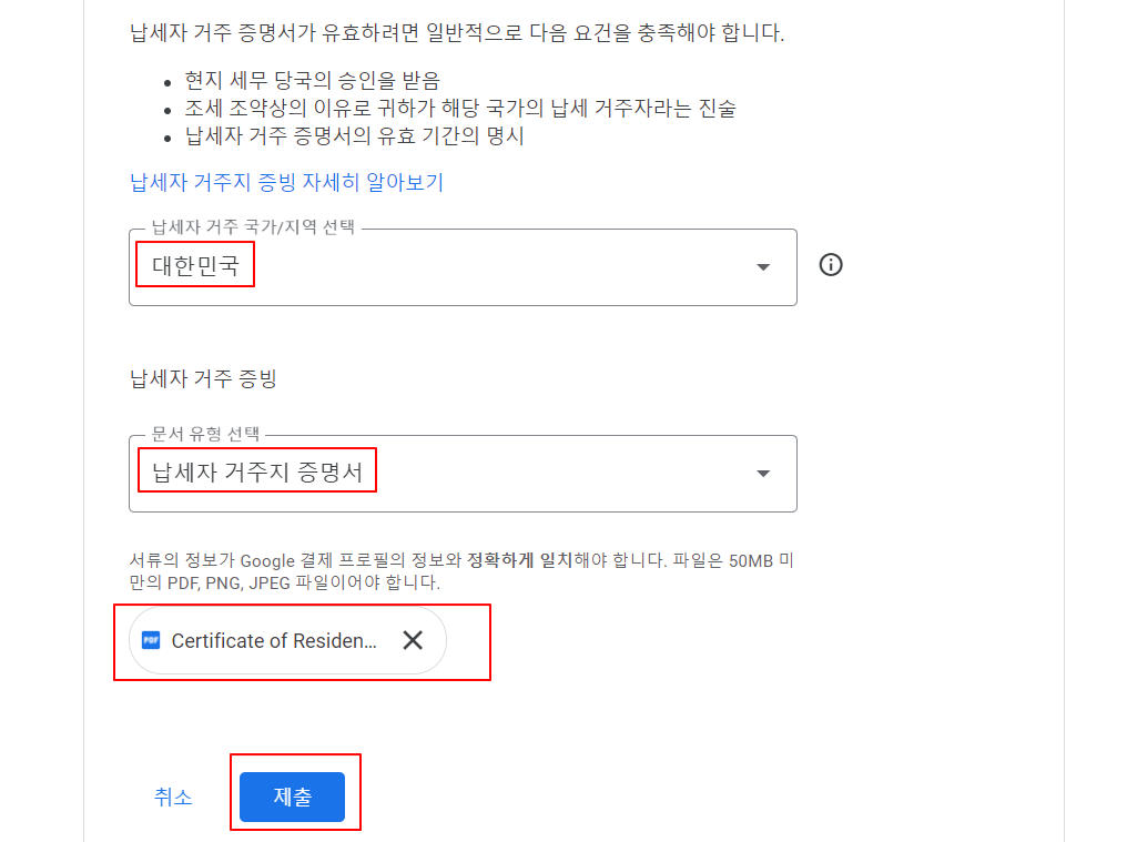 구글 애드센스 싱가포르 세금 정보 입력하고 승인 요청, 확인하기 6 ywAAAAAAQABAAACAUwAOw==