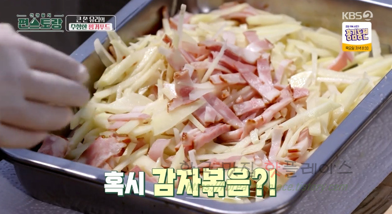 편스토랑 큰손 유리의 수상한 핑거푸드, 스위스 감자전 뢰스티 레시피 7 ywAAAAAAQABAAACAUwAOw==