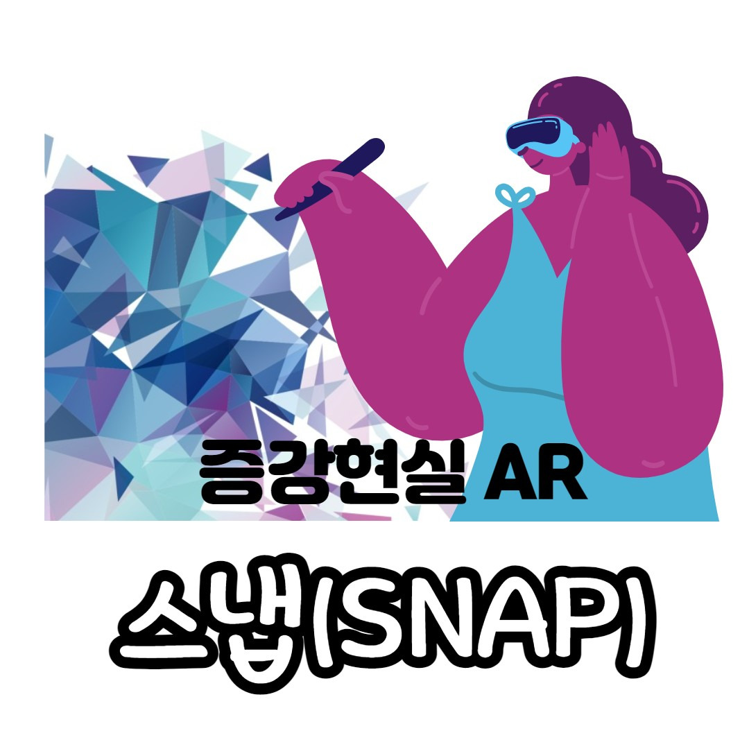 메타버스 증강현실AR기술 스냅챗, 스냅(SNAP) 1 ywAAAAAAQABAAACAUwAOw==