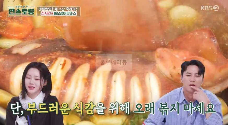 편스토랑 진서연 통오징어감바스 레시피 - 타파스 술안주 홈파티 음식 15 ywAAAAAAQABAAACAUwAOw==