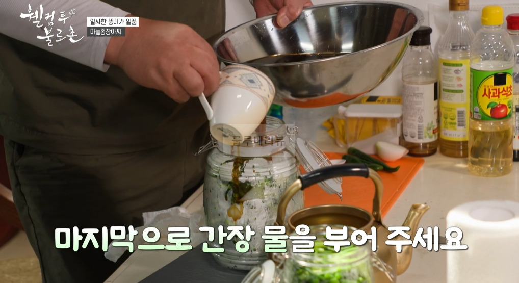 웰컴투 불로촌 마늘종장아찌 레시피 만들기 14 ywAAAAAAQABAAACAUwAOw==