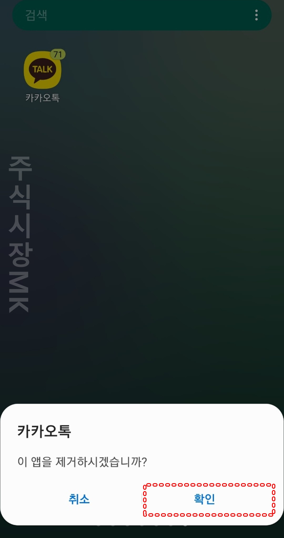 카카오페이지 다른 계정 로그인 방법