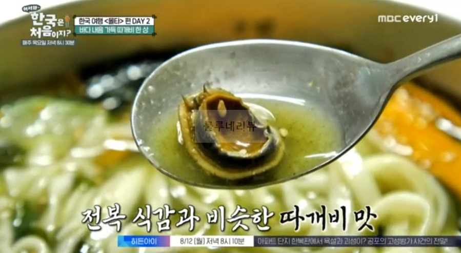 한국은 처음이지 몰타, 따개비 한 상, 오삼불고기 따개비밥 따개비칼국수 호박막걸리 명이나물 먹은 식당 따개비 한 상 촬영지 장소 위치 어디? 11 ywAAAAAAQABAAACAUwAOw==