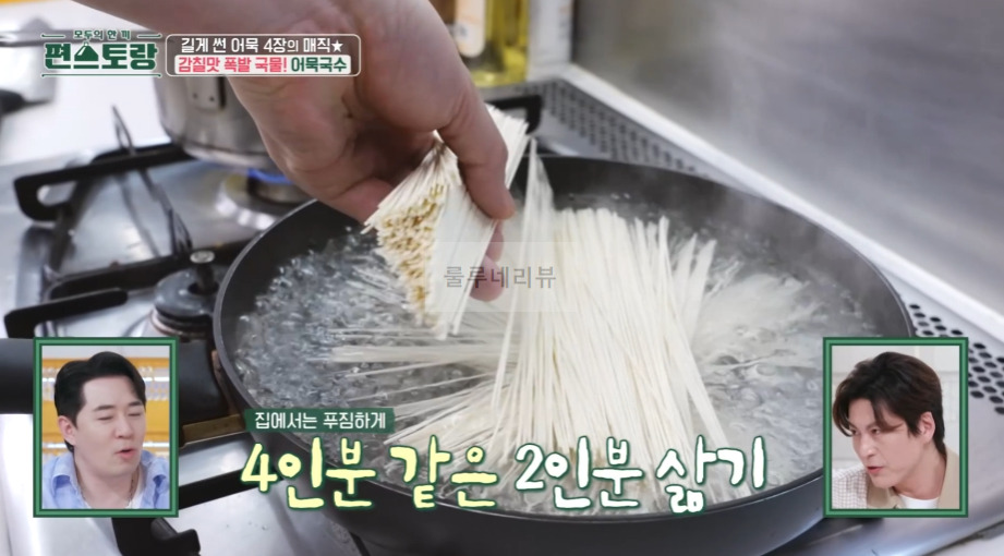 편스토랑 어묵국수 레시피, 류수영 어남선생 휴게소 잔치국수 만들기 - 당장 레시피 어묵 4장, 감칠맛 폭발 국물 10 ywAAAAAAQABAAACAUwAOw==