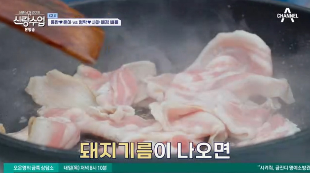 신랑수업 김동완 일본 돼지 된장찌개 만들기 레시피 - 돈 지루 6 ywAAAAAAQABAAACAUwAOw==