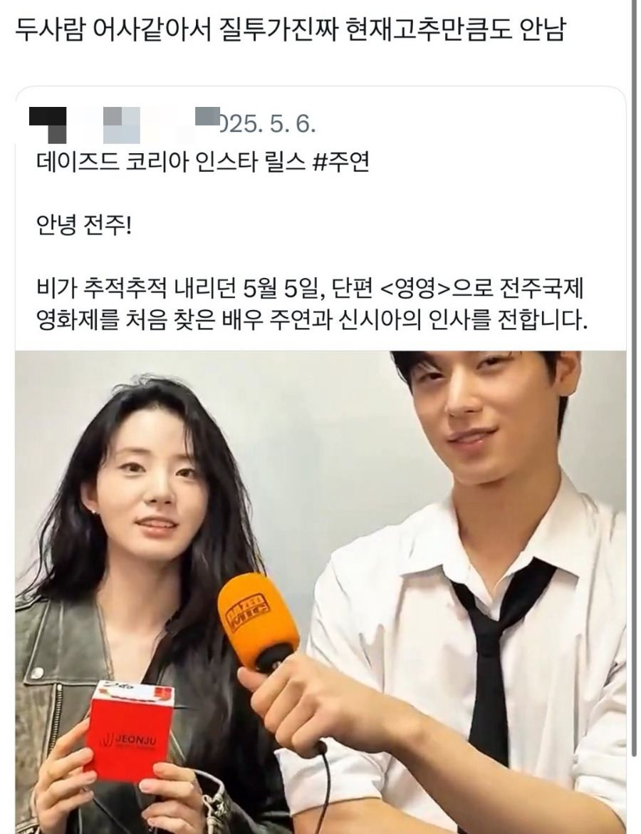 주연과 신시아 전주국제영화제 인터뷰 영상 캡처