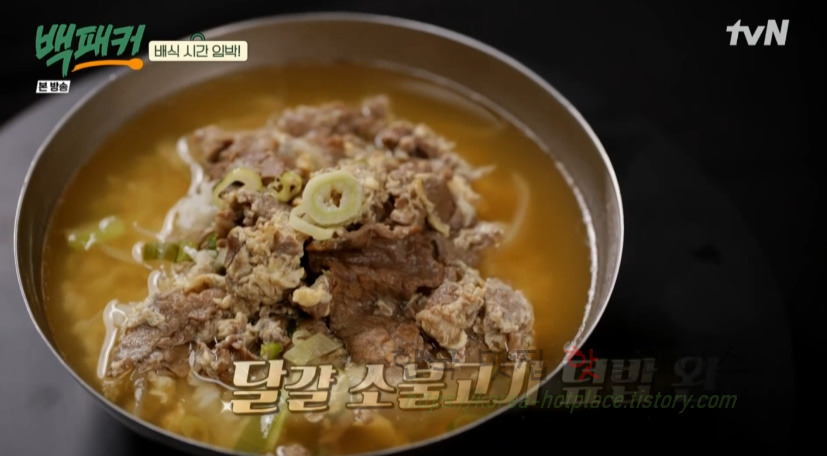 백패커 달걀 소불고기 덮밥 만들기 레시피 26 ywAAAAAAQABAAACAUwAOw==