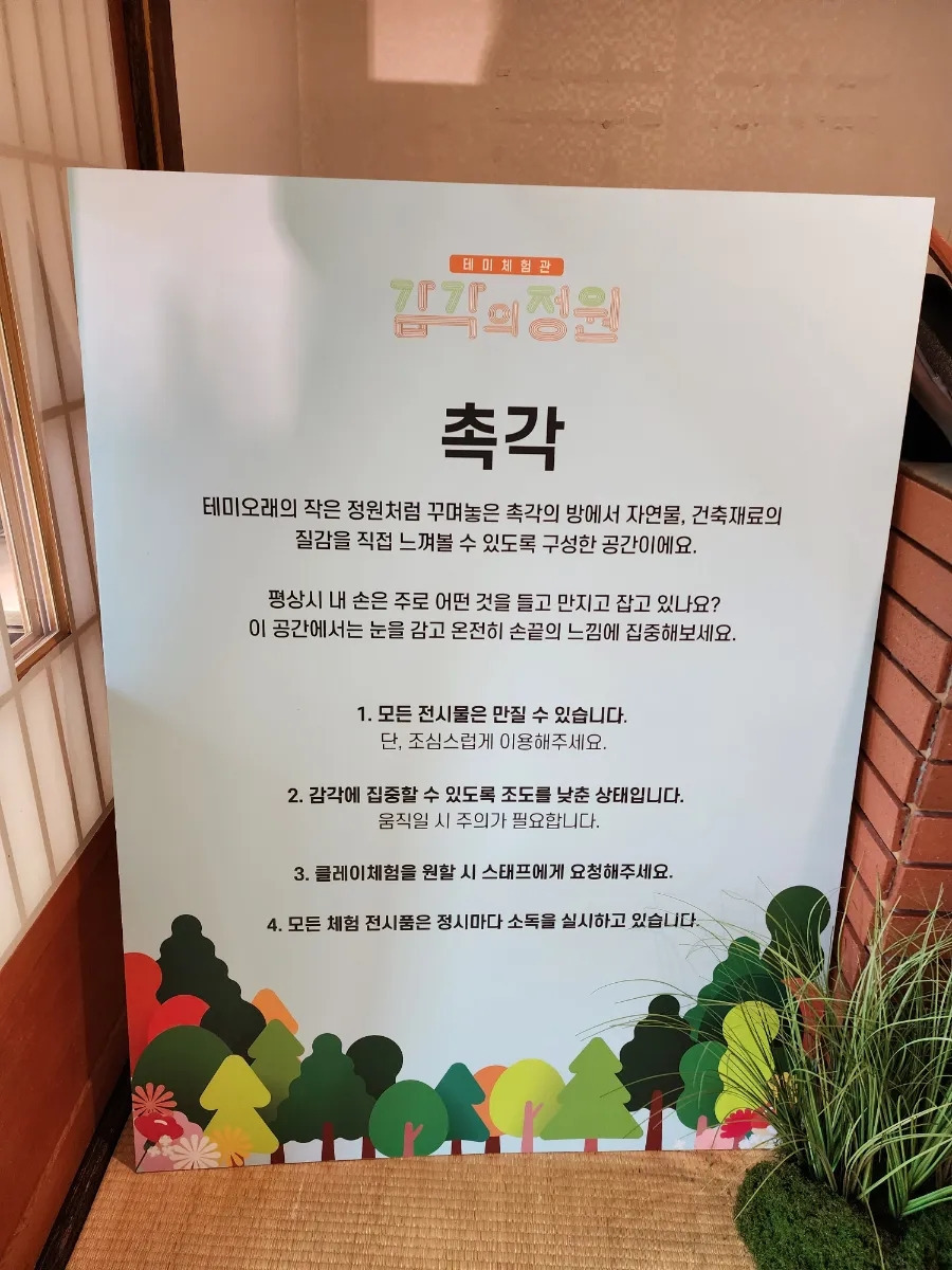 대전 가볼만한곳 테미오래 감각의정원, 충남도지사관사촌, 7호 기념