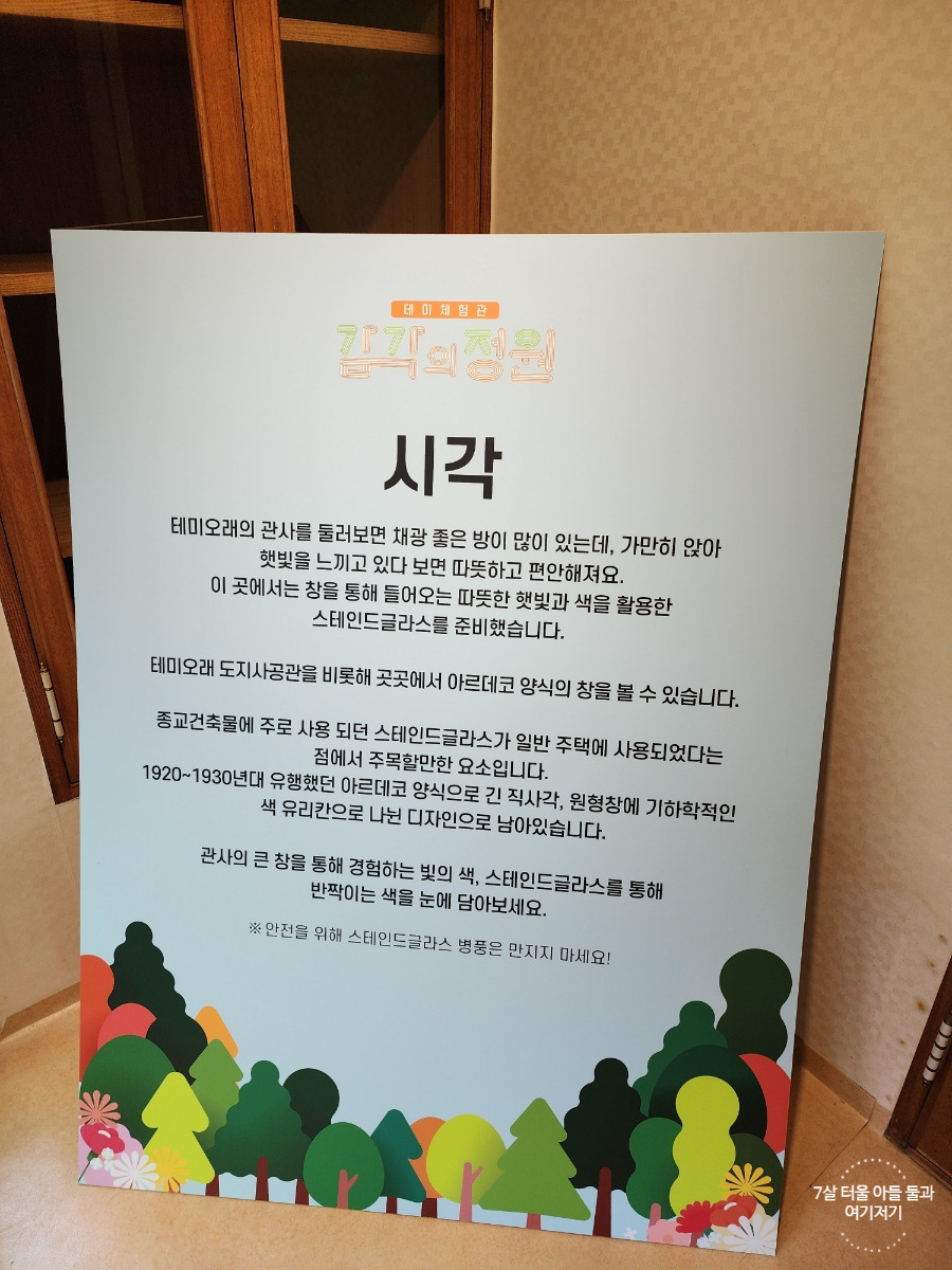 대전 가볼만한곳 테미오래 감각의정원, 충남도지사관사촌, 7호 기념