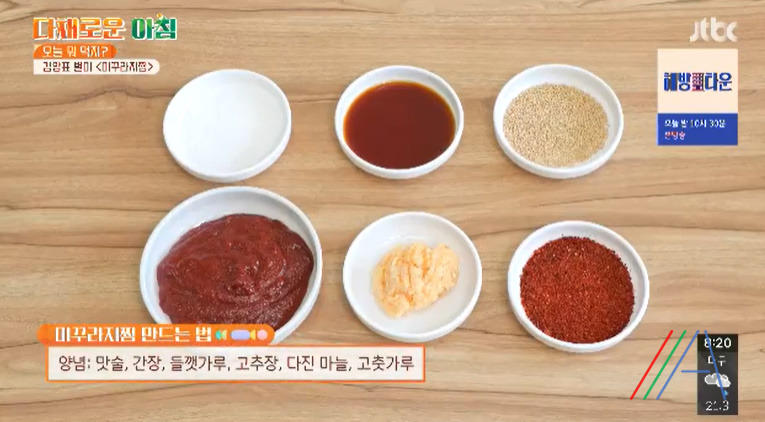 다채로운아침 미꾸라지찜 레시피 만드는법 - 오늘 뭐 먹지 3 ywAAAAAAQABAAACAUwAOw==