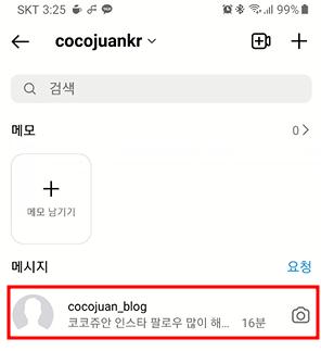 인스타그램 디엠(DM) 기능 사용법 정리 | 보내기, 취소, 확인, DM 채팅방 설정 12 ywAAAAAAQABAAACAUwAOw==