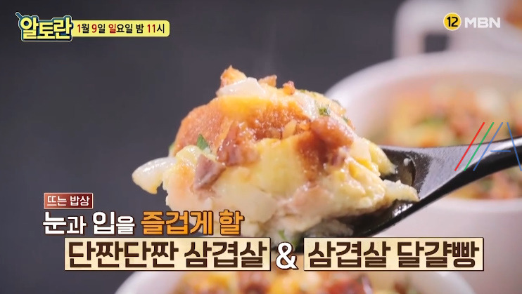 알토란 삼겹살 달걀빵 만들기 - 이산호 셰프 삼겹살달걀빵 레시피 1 ywAAAAAAQABAAACAUwAOw==