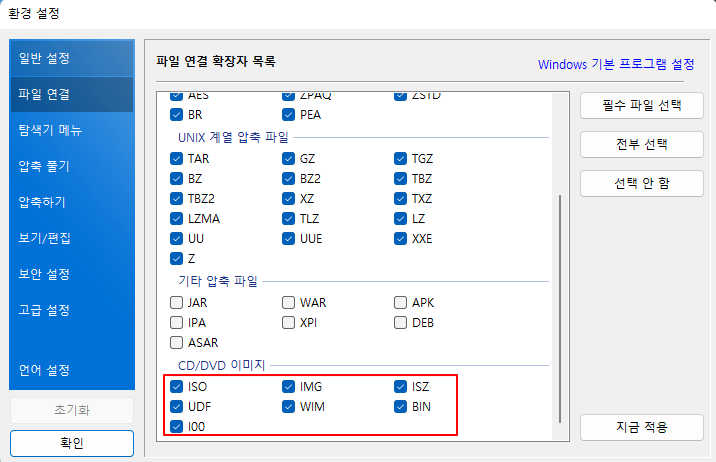 반디집 다운로드 방법 및 설치, 설정 방법 7 ywAAAAAAQABAAACAUwAOw==