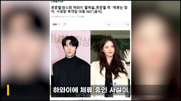 환승연애 영어로 뭘까? - 류준열 한소희 하와이 목격담 1 류준열과 한소희 열애설