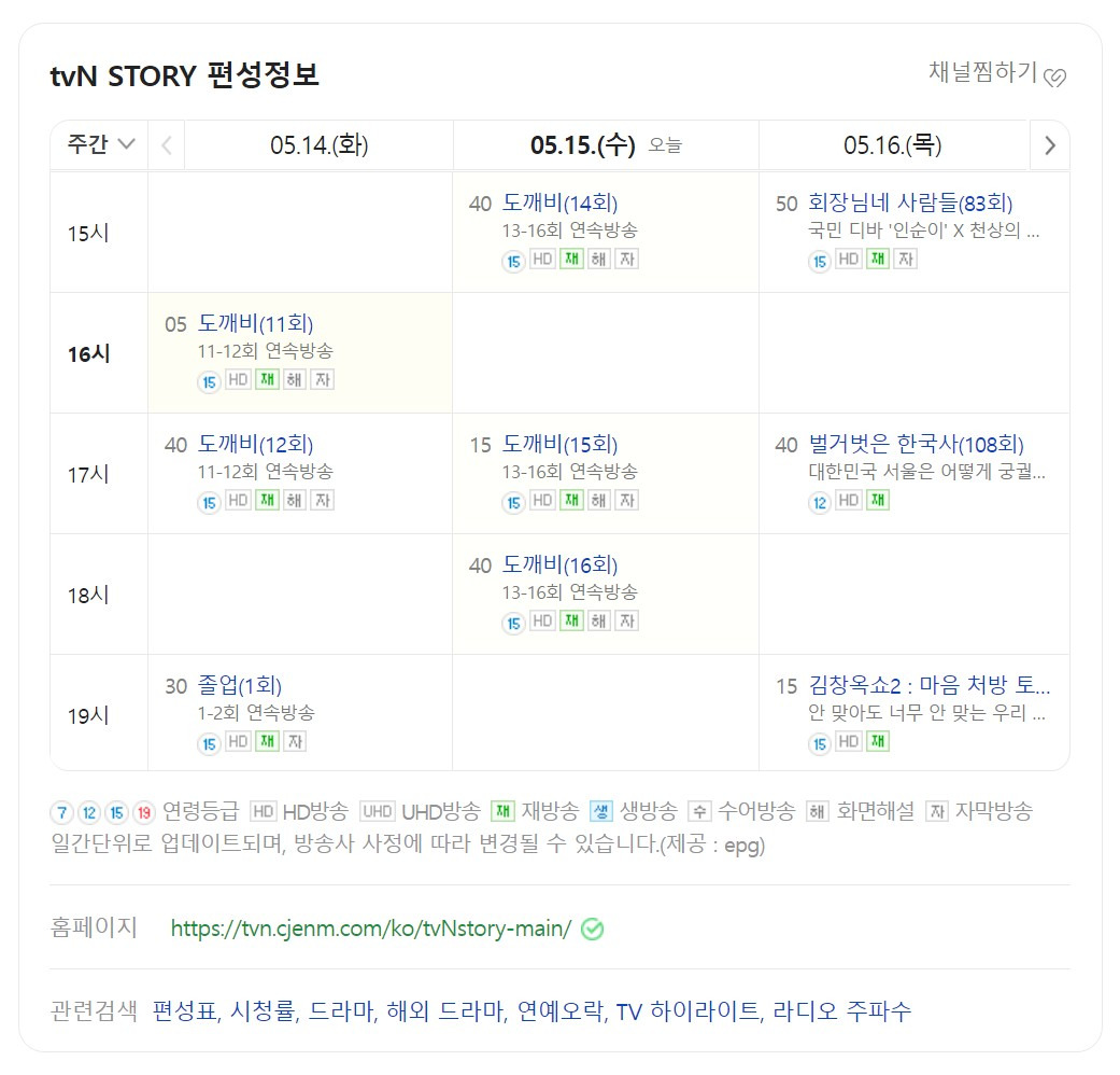 tvN Story 편성표 Tv 티비 온에어 채널번호 바로보기 5가지(ena 채널편성표포함) 4 ?scode=mtistory2&fname=https%3A%2F%2Fblog.kakaocdn.net%2Fdn%2FbW3I2v%2FbtsHqqpfRhL%2FV4TYADvZqzm1lzJUL940A0%2Fimg