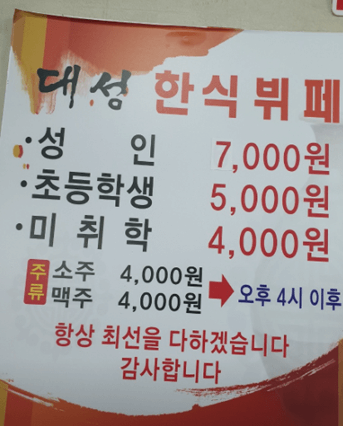 대구 맛집 대성기사식당 메뉴