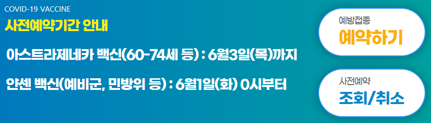 얀센백신 예약방법, 부작용