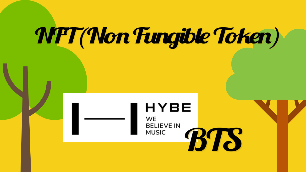 NFT(Non Fungible Token)시장의 성장과 하이브 1 ywAAAAAAQABAAACAUwAOw==