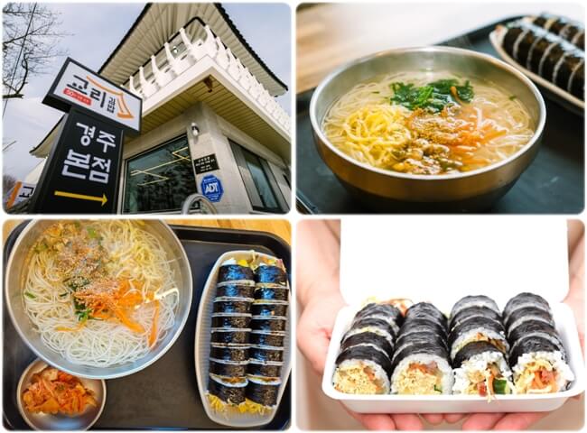 경주 맛집-교리김밥