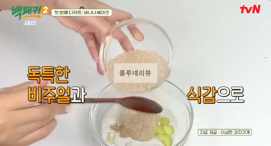 백패커2 바나나셰이크 만들기 레시피 8 ywAAAAAAQABAAACAUwAOw==