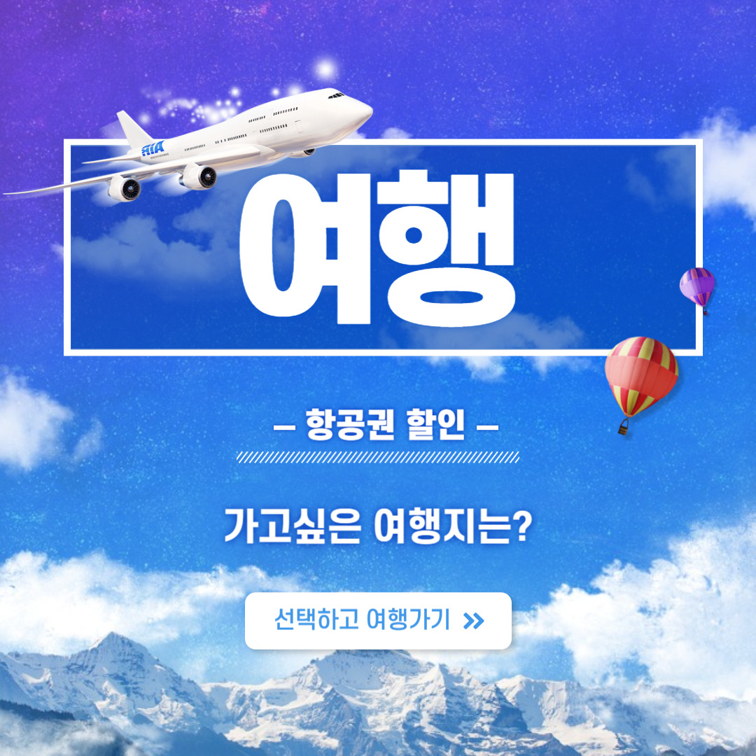 항공권 싸게 사는 법해외여행 여행계획 여행비용 0834