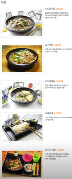 송도 맛집 겐로쿠우동 메뉴