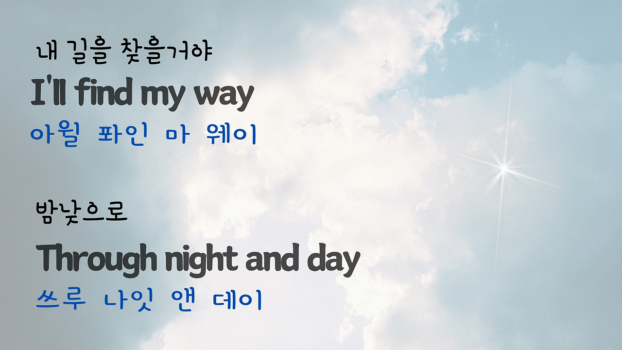 팝송 Tears in Heaven 발음 가사 해석 우리말 발음 총정리 8 ywAAAAAAQABAAACAUwAOw==