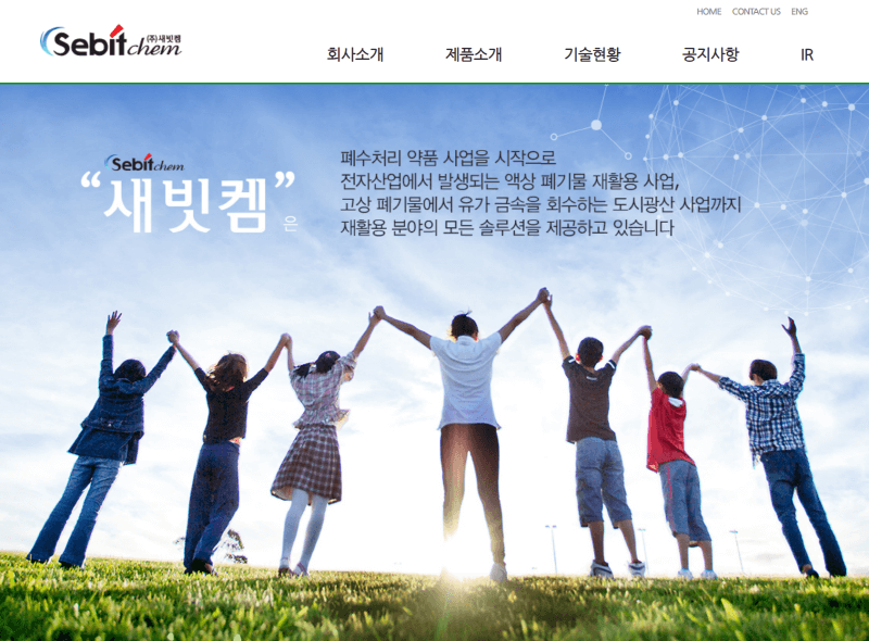 새빗켐 공모청약개요 안내(수요예측결과 호재, 공모가밴드 상단초과) 1 새빗켐 홈페이지