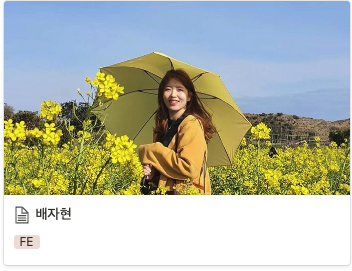 배자현