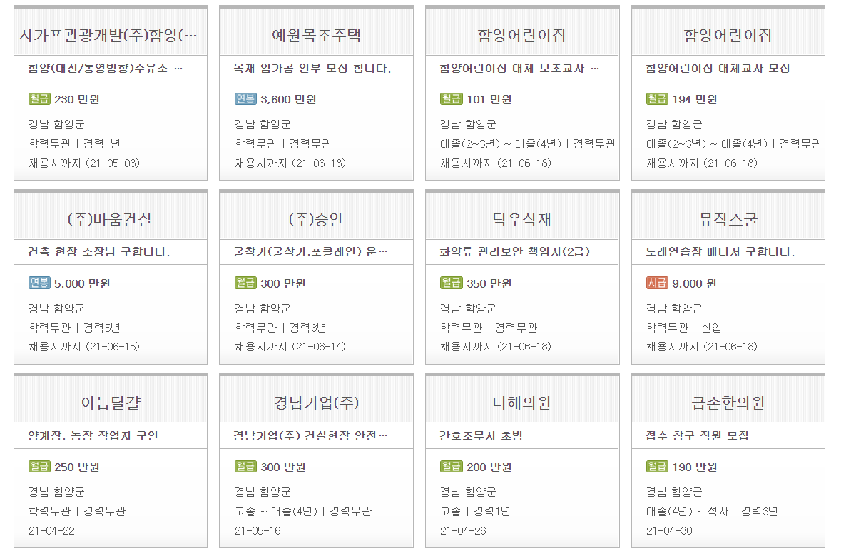 함양군청 홈페이지 구직정보 코로나 총망라