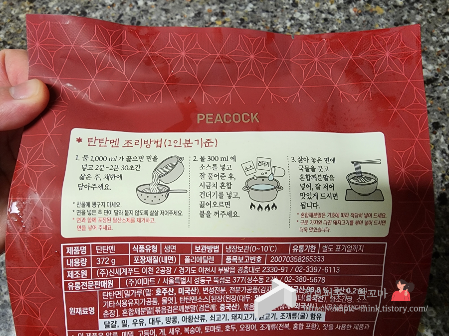 피코크 탄탄멘 밀키트 고소하고 진한 국물과 생면으로 맛있게 즐겨요 3 ywAAAAAAQABAAACAUwAOw==