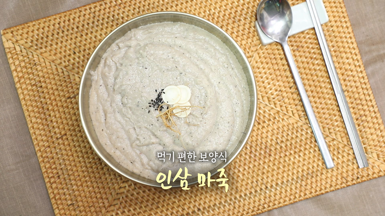 6시내고향 인삼 마죽 만들기 레시피 - 셰프의선물 명현지 9월 23일 1 ywAAAAAAQABAAACAUwAOw==