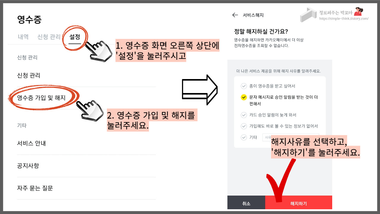 카카오페이 영수증 해지하고 문자서비스로 누적 사용금액 알림 받는 방법 5 ywAAAAAAQABAAACAUwAOw==