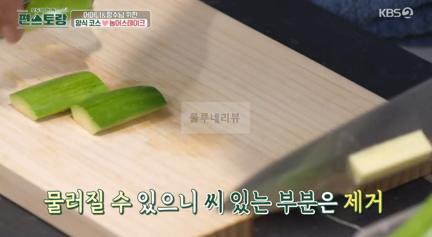 편스토랑 장민호 농어스테이크 레시피 - 여름 제철 양식 코스 요리 13 ywAAAAAAQABAAACAUwAOw==