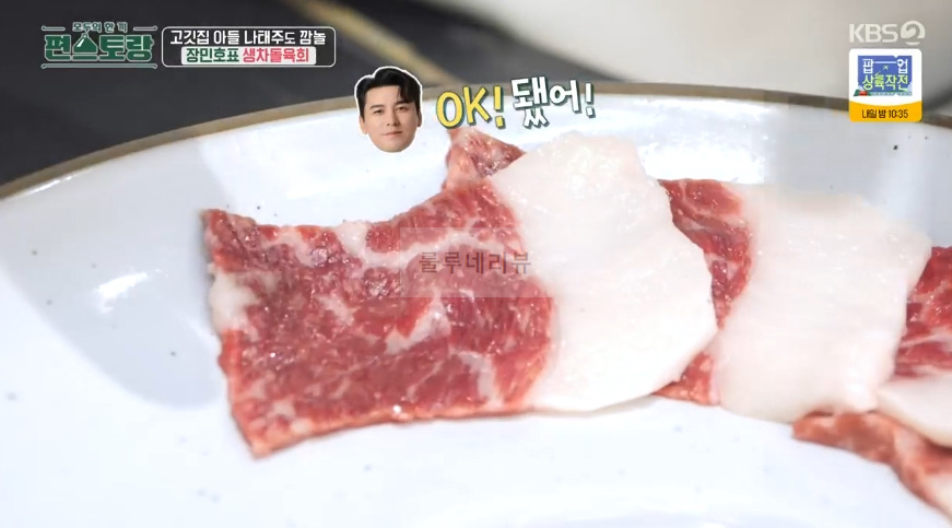 편스토랑 장민호 생차돌육회 & 특별 양념장 만들기 레시피 12 ywAAAAAAQABAAACAUwAOw==